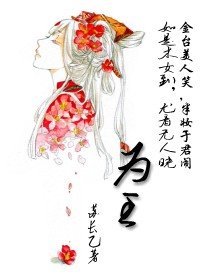 为王