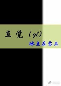 直觉(gl)