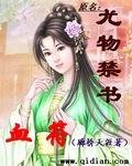 血符