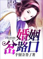 婚姻岔路口/离婚前规则/口述:婚姻的背叛者