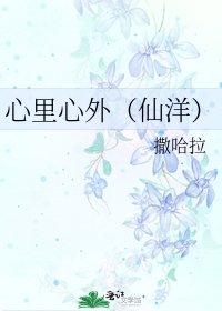 心里心外(仙洋)
