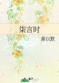 柒言時
