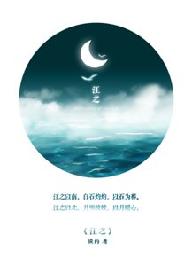 江之
